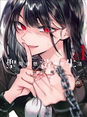 像素纪年中文字幕漫画封面