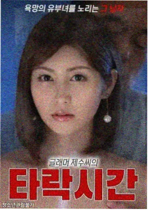 午夜医院中文字幕剧集剧照